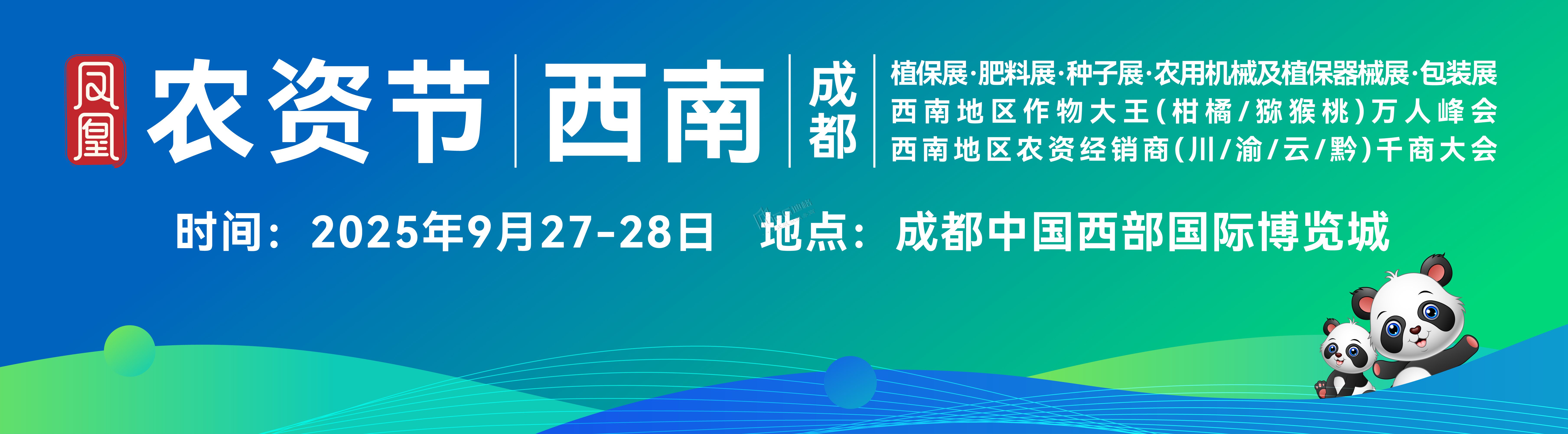 2025第三屆西南植保信息交流暨農(nóng)藥械交易會(huì)